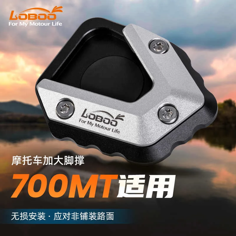 LOBOO萝卜装备摩托车脚撑适用于春风700MT(2024-)侧边撑加宽脚撑