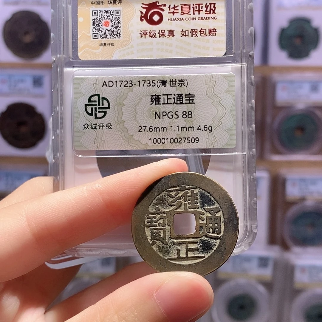 铜雍正泉 双评级 众诚88分 华夏84分7149