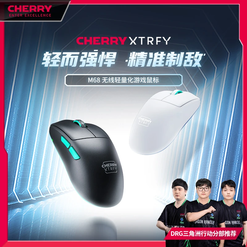 CHERRY/樱桃CHERRY XTRFY M68 1K无线专业电竞游戏鼠标轻量化