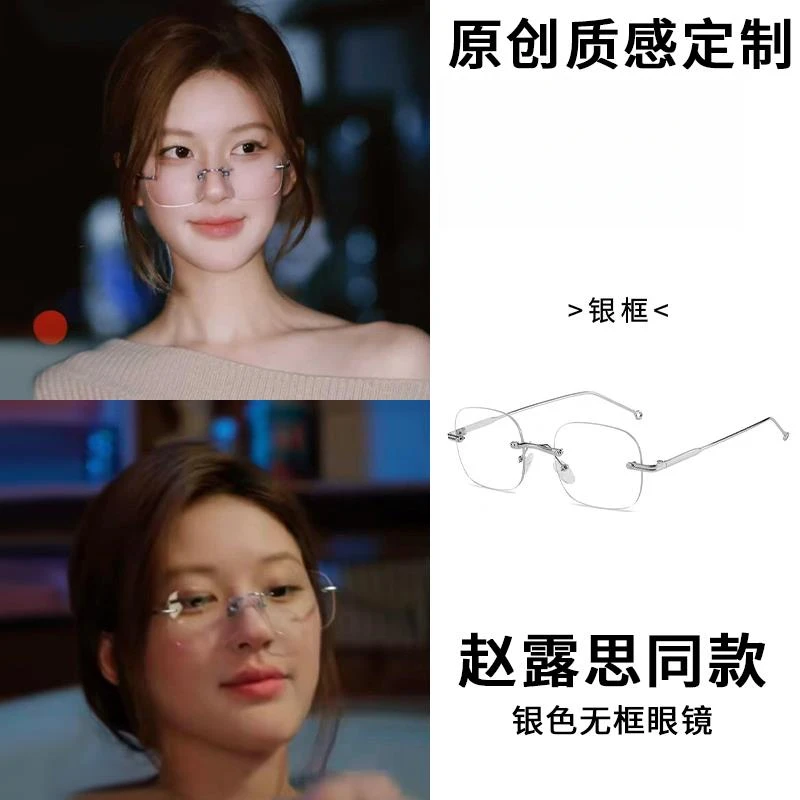 许我耀眼许妍赵露思同款银色无框眼镜素颜神器显脸小韩式风防蓝光