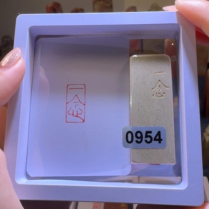 印石寿山石一念朱文1*2