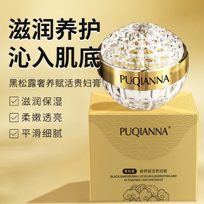 【美颜膏】PUQIANNA黑松露奢养赋活贵妇膏送佛头