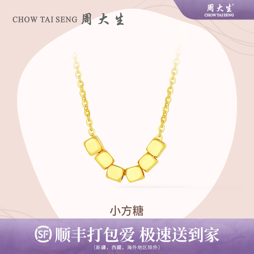 周大生小方糖18K金项链方块套链简约坠链首饰多巴胺锁骨链珠宝
