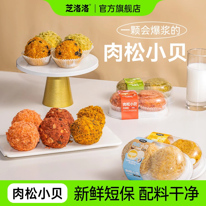 芝洛洛肉松小贝爆浆肉松蛋糕现烤海苔肉松小贝早餐蛋糕解馋零食