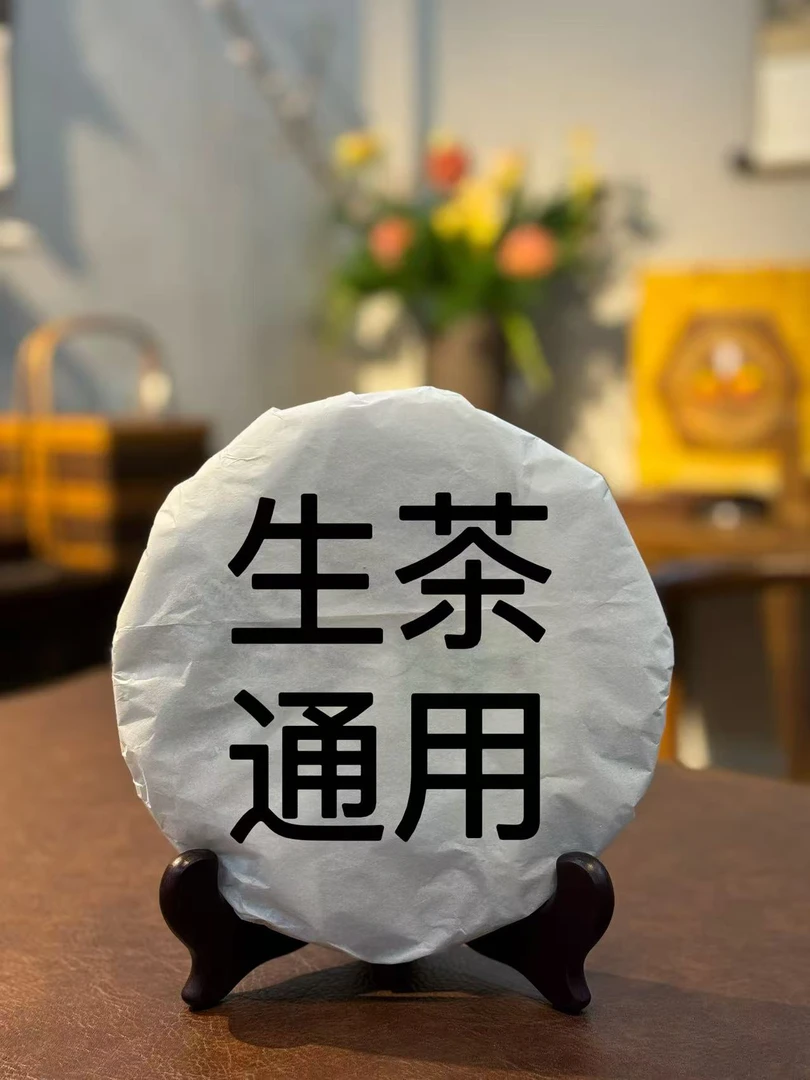 生茶通用链接正品