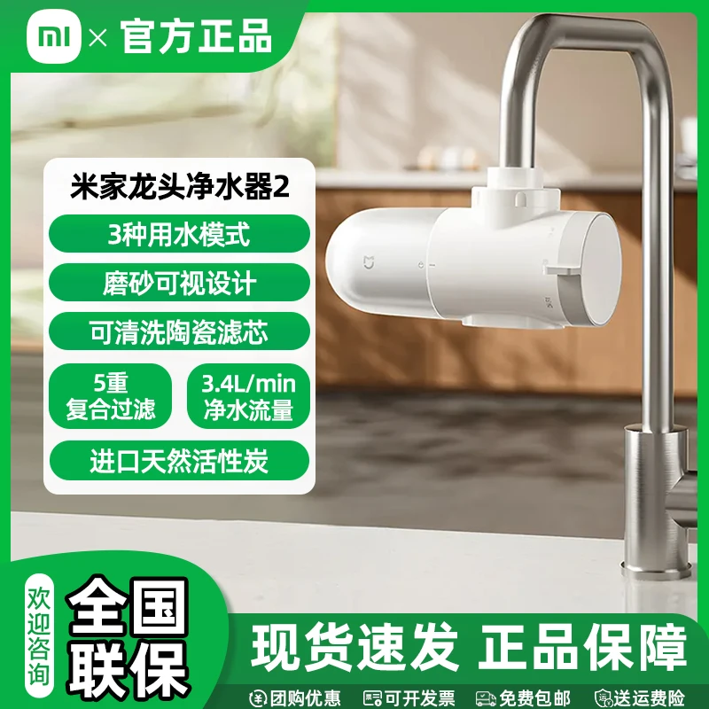 小米米家水龙头净水器2水龙头过滤器家用自来水滤水器