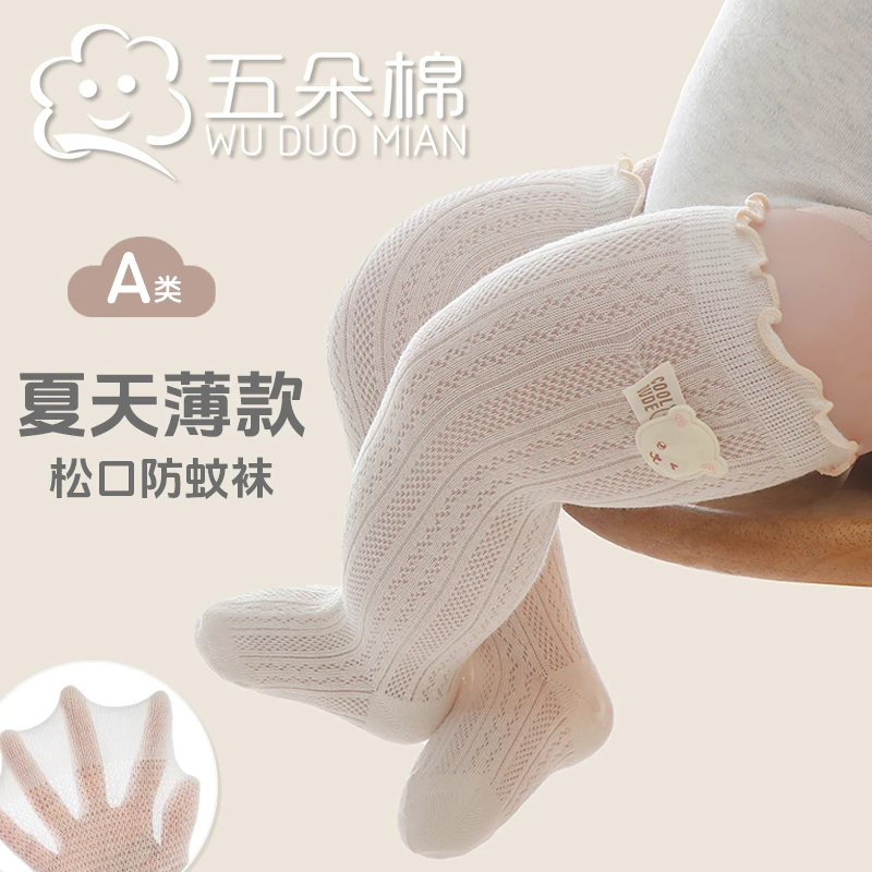 婴儿长筒过膝袜子夏季透气网眼宝宝防掉不勒腿纯棉防臭吸汗长筒袜