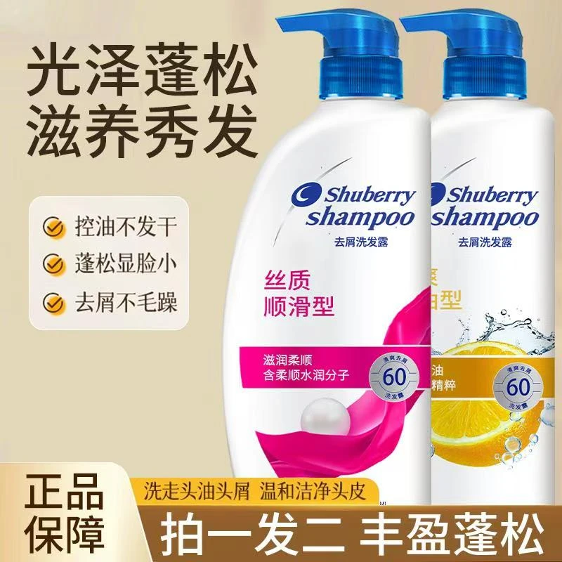 【官方正品】丝质柔顺/清爽柠檬去屑洗发水BB