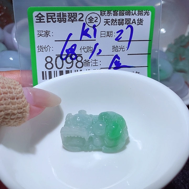 K***I翡翠未镶嵌颈饰我