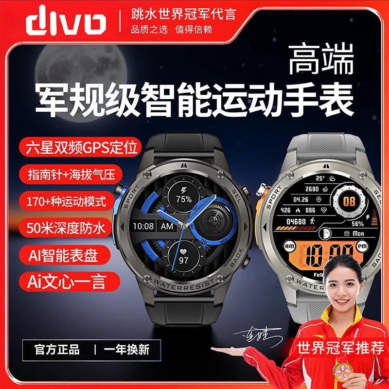 DIVO/DM56智能运动手表级GPS户外跑步心率潜水游泳登山海拔气压计