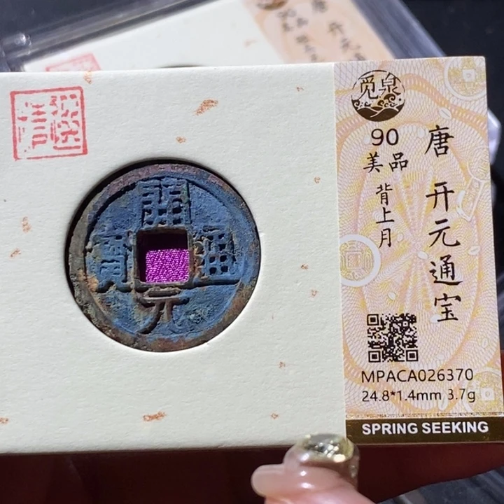 铜觅泉古钱币 小微