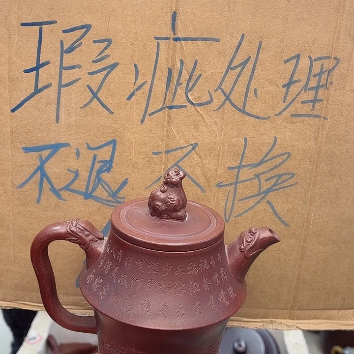 紫砂茶壶宜兴紫砂壶瑕疵