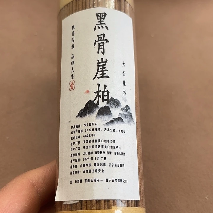 太行崖柏黑骨200克