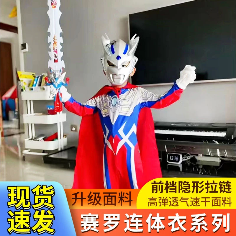 赛罗奥特曼儿童演出服套装|夏季速干透气长袖连体衣|男童女童通用