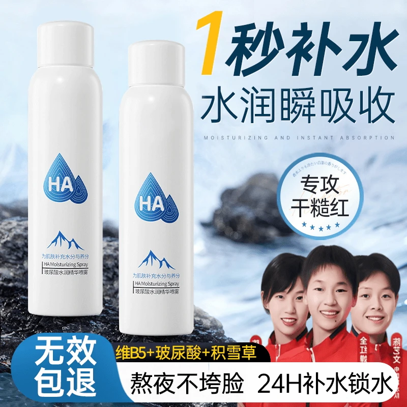 【央妈推荐】b5积雪草补水喷雾小分子控油保湿舒缓修护爽肤湿敷水