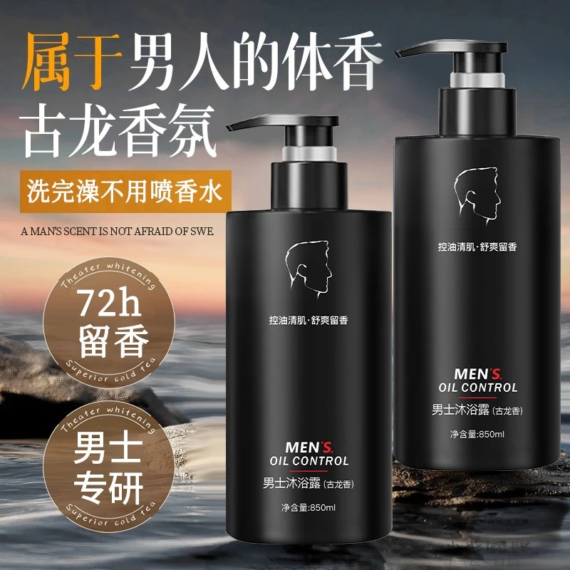 【房岩小哥专属】男士洗发水沐浴露套装古龙香控油蓬松清爽官方正品