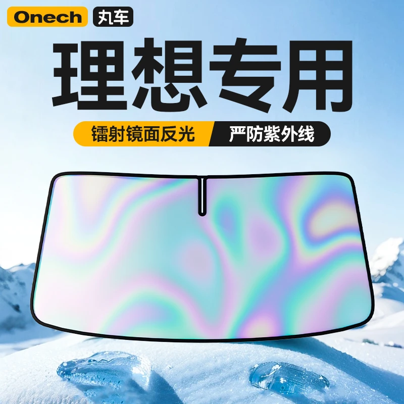 【理想专用】镭射汽车遮阳前挡罩防晒隔热遮阳帘L7/L8/L9/MEGA/ONE