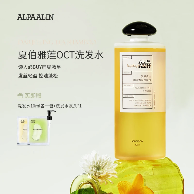夏伯雅莲OCT洗发水AL大吉岭茶洗发控油蓬松去屑平替好物ALPAALIN