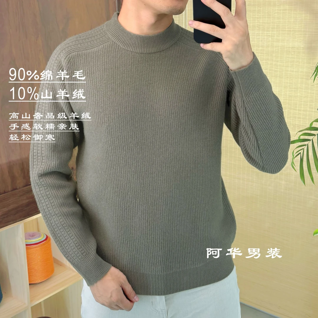 AAA系列奢品级10%山羊绒90%绵羊毛男装秋冬内搭
