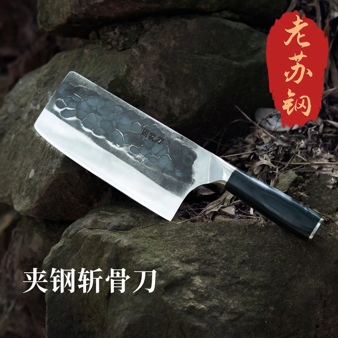 【老苏钢】周家刀古法炼制老苏钢钢芯夹钢斩骨切片料理刀锋利耐用