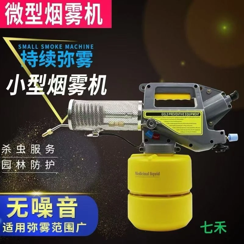 【弥雾】弥雾机杀螨小型热力烟雾机