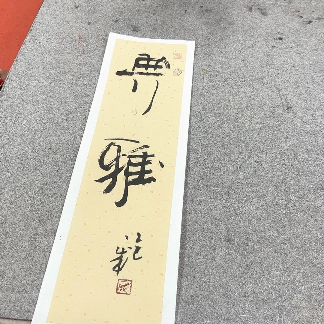 书法董辉杰书法作品