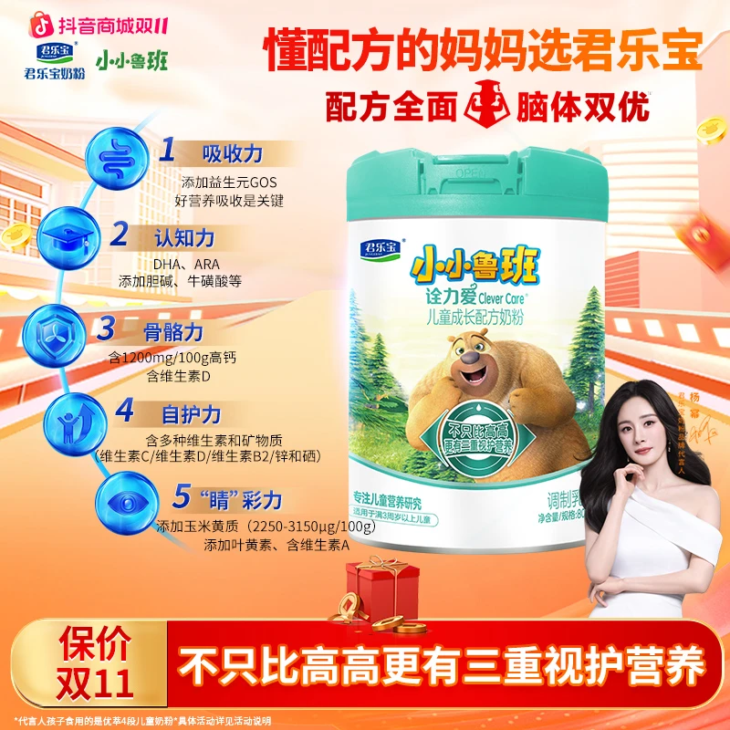 小小鲁班君乐宝3-15岁儿童成长奶粉全营养高钙学生配方助力成长