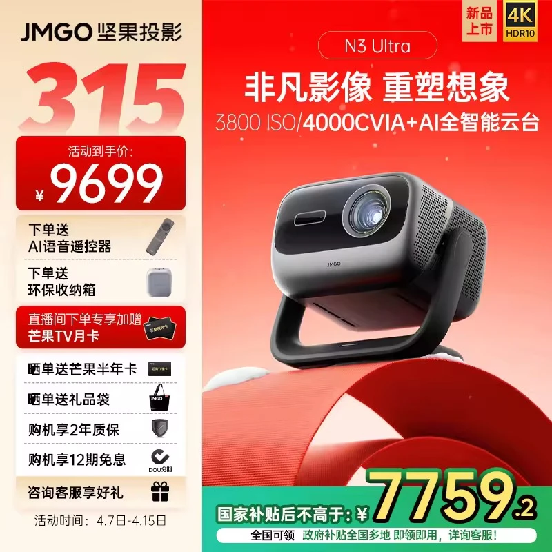 【新品上市】坚果N3 Ultra纯三色激光投影仪无线投百寸大屏家庭影院