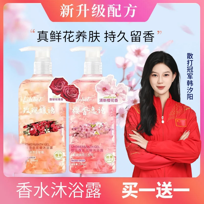 樱花玫瑰真花瓣香氛沐浴露持久留香补水保湿嫩肤养肤美肌全身适用
