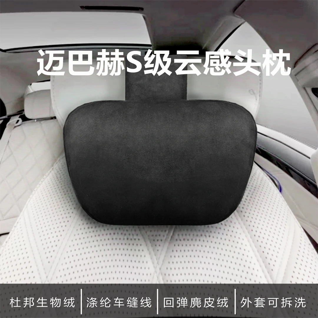 迈巴赫同款汽车麂皮护颈枕头靠枕车载座椅内饰用品