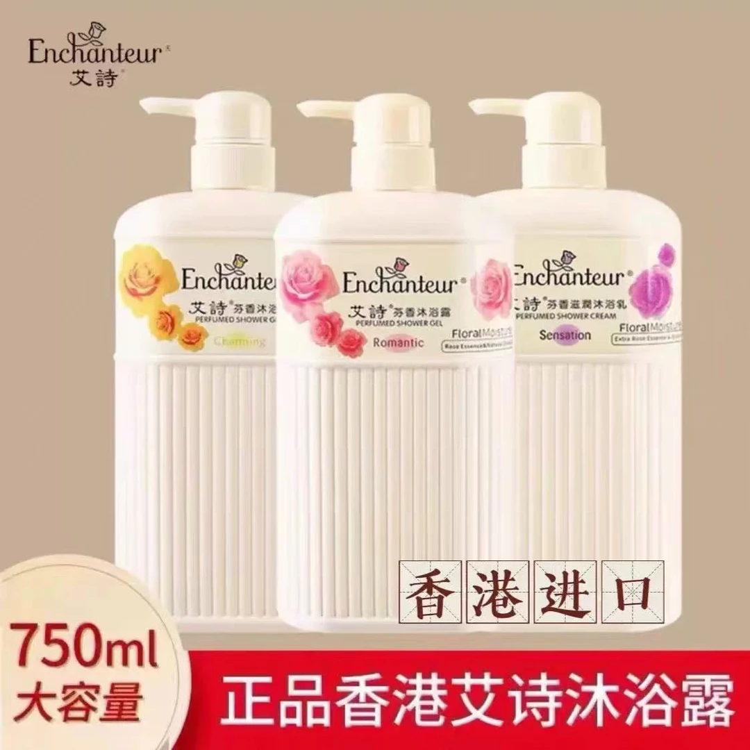 【直播专属两瓶装】港版艾诗沐浴露浪漫花香保湿滋润持久留香身体