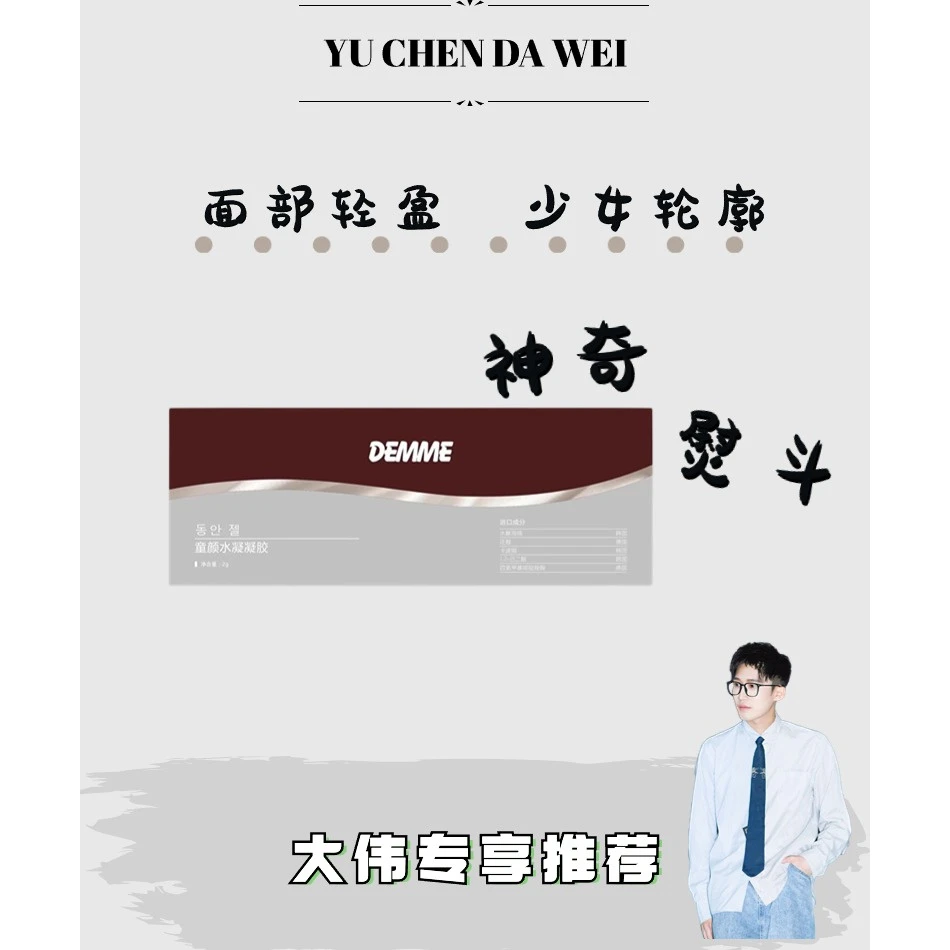神奇熨斗2.0-DEMME童颜水凝凝胶乳