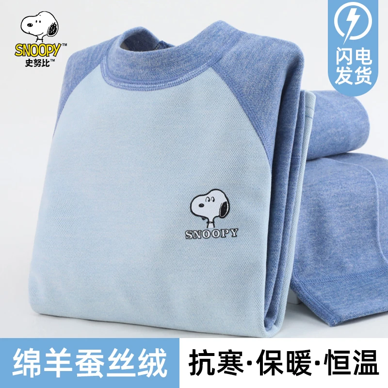 史努比秋冬季羊毛蚕丝保暖儿童内衣套装男童加绒加厚打底秋衣秋裤