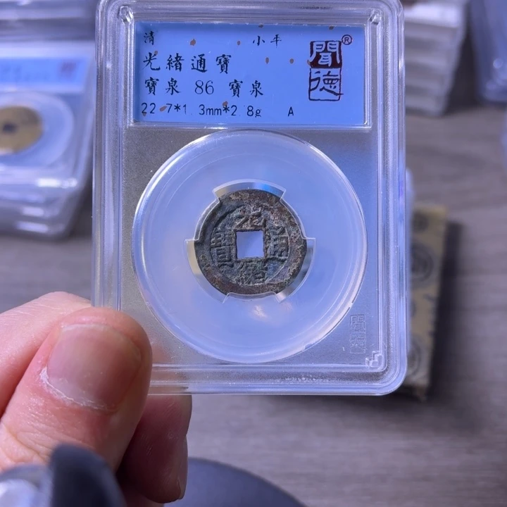 铜闻博文化光绪通宝