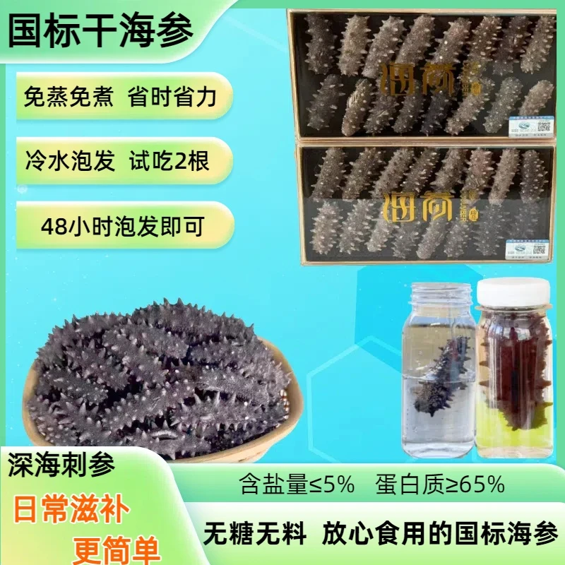 【每盒约16-18根】国标干海参免蒸免煮速发海参散装称重试吃两根