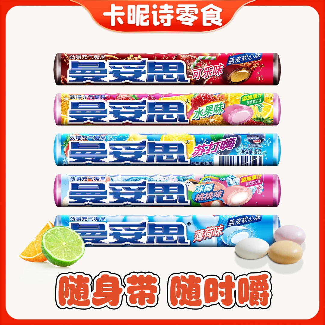 曼妥思劲嚼充气糖脆皮夹心软糖多种口味条糖清新休闲网红零食推荐