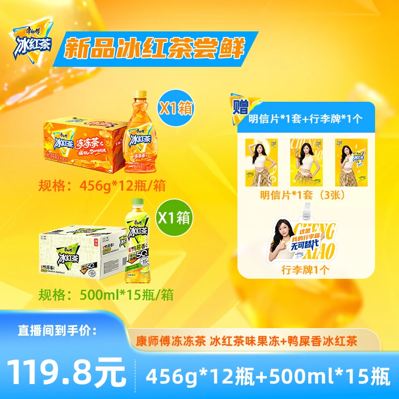 【赠程潇周边】康师傅果冻冰红茶组合新口味迪士尼疯狂动物城联名款