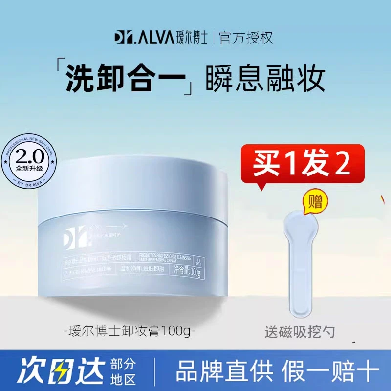 瑷尔博士益生菌卸妆膏2.0霜清爽温和清洁养肤敏感肌埃尔爱尔艾尔