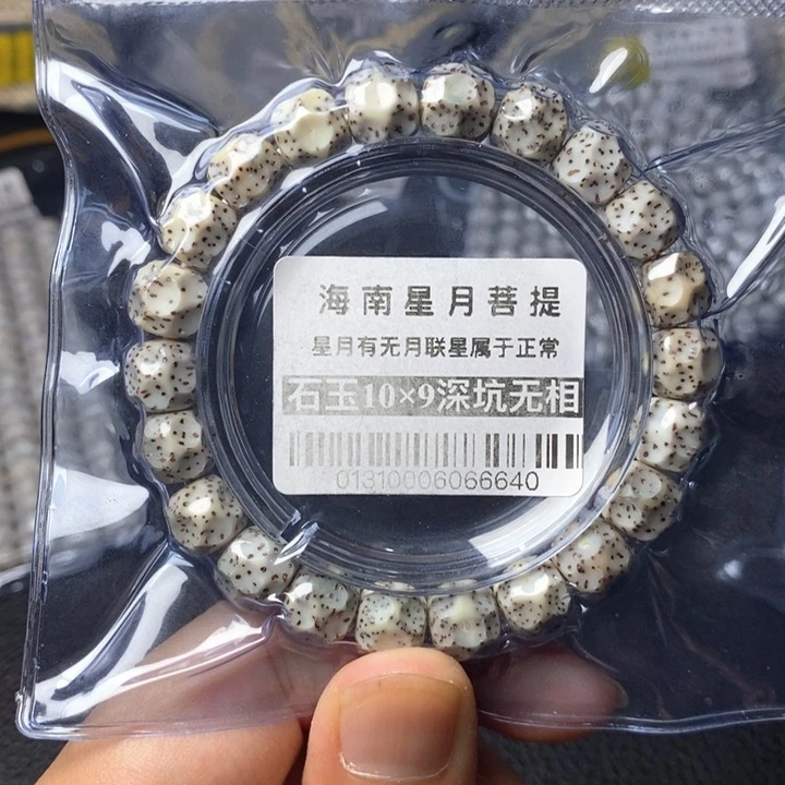 星月菩提手串10无相 0131