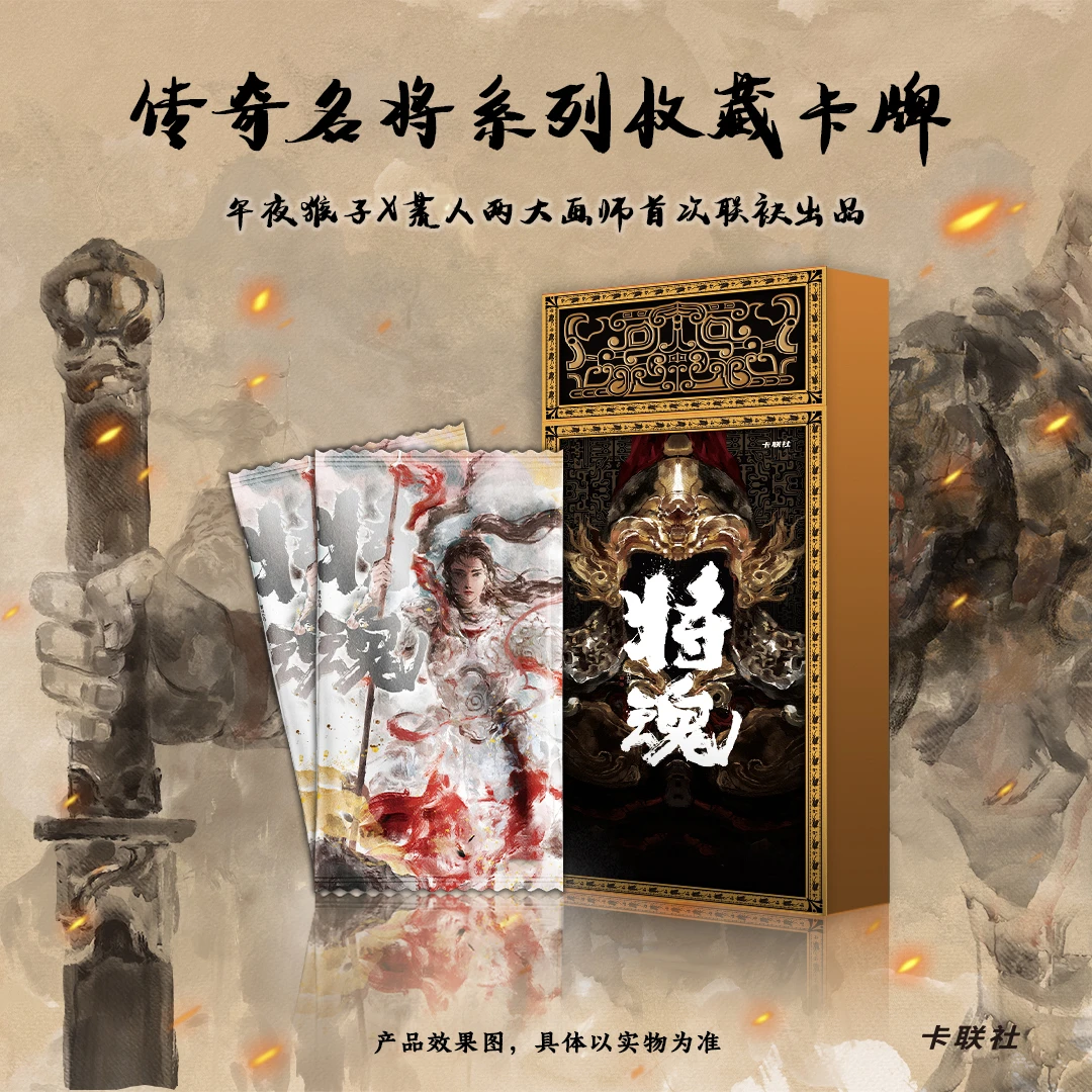 【拆卡】（ViVi）午夜猴子×荒人 将魂（拆包） 传奇名将卡牌盲盒