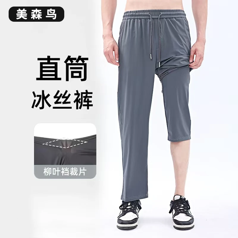 美森鸟夏季冰丝裤锦氨透气高弹裤男裤薄款直筒裤运动裤宽松休闲裤
