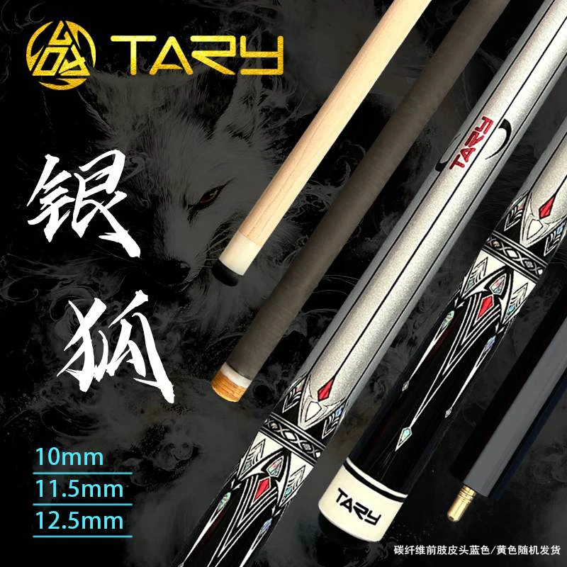 【双前肢银狐】枫木碳纤维台球杆小中大头中式黑八球杆美式九球