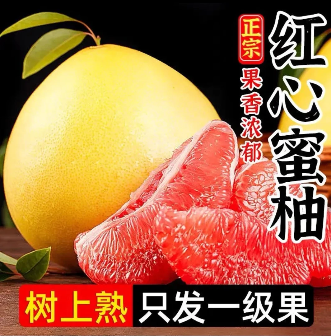【批发价】50斤精选果正宗梅州红心蜜柚鲜嫩多汁酸甜脆口当季水果