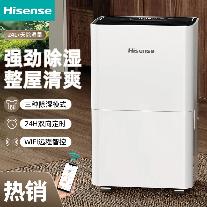 Hisense/海信24L除湿机家用干燥吸湿器地下室内卧室去湿防潮抽湿
