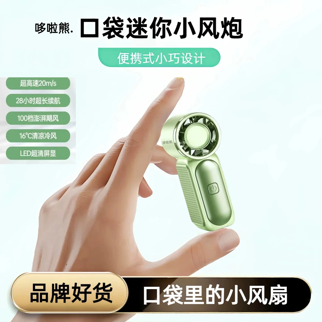 哆啦熊手持挂脖迷你小风扇户外便携长续航数显充电桌面夏天小风扇
