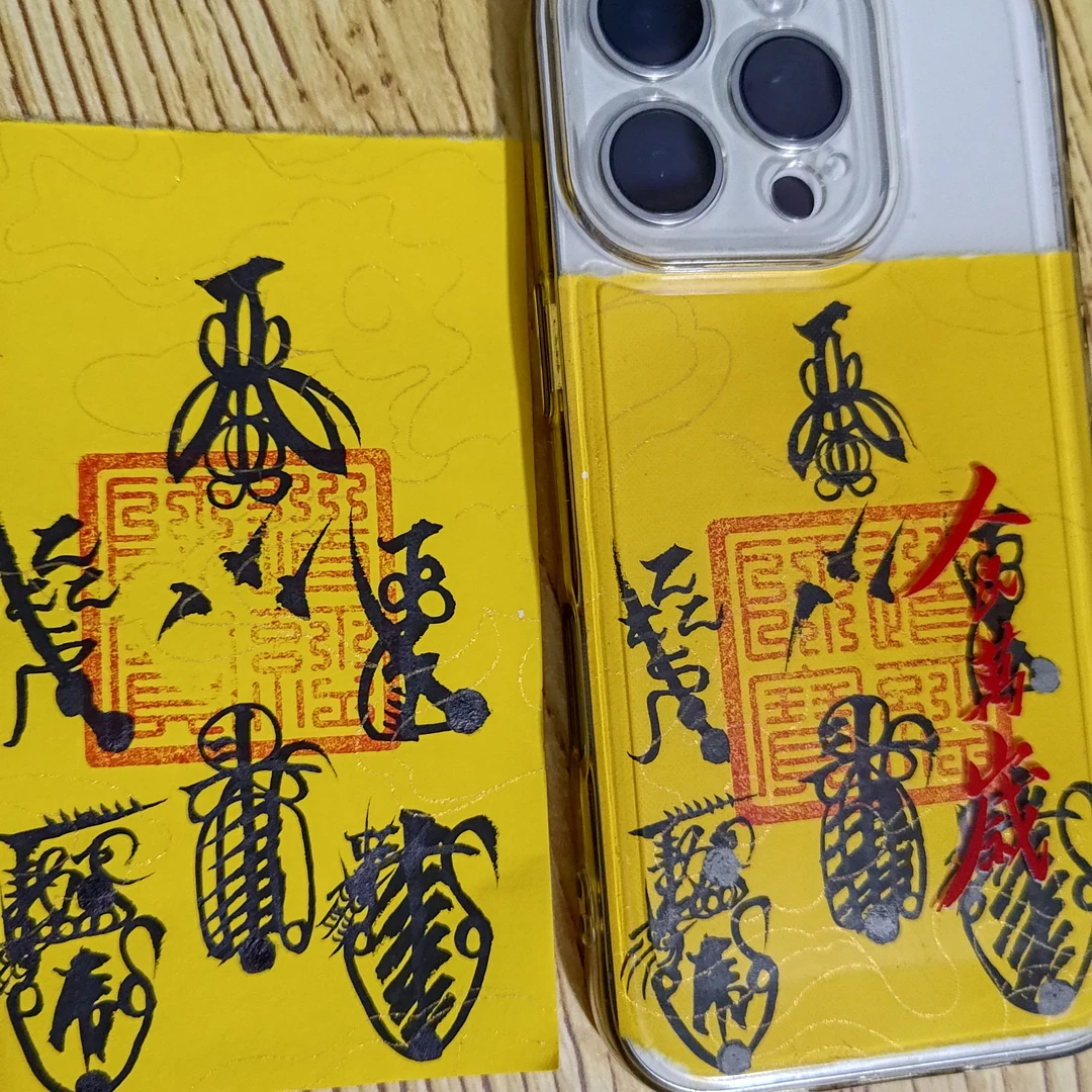 【手绘走流程】天师五雷福卡可放手机壳