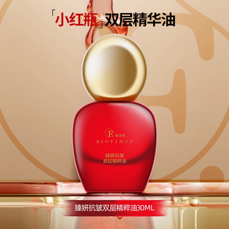 biofihst/肤思特单瓶臻妍抗皱双层精粹油小红瓶紧致保湿植物草本