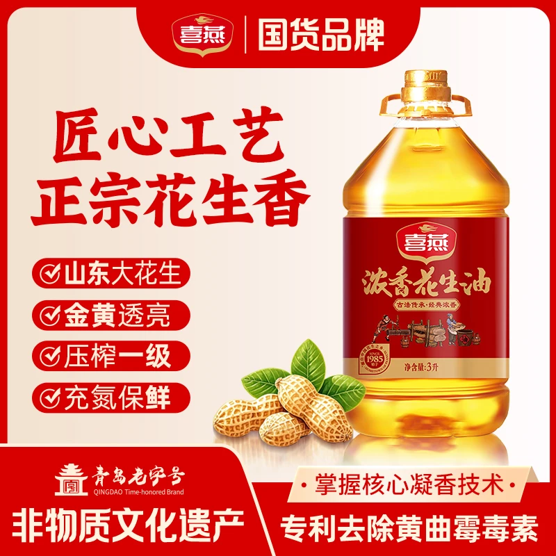 喜燕浓香花生油一级物理压榨古法纯正家用食用油