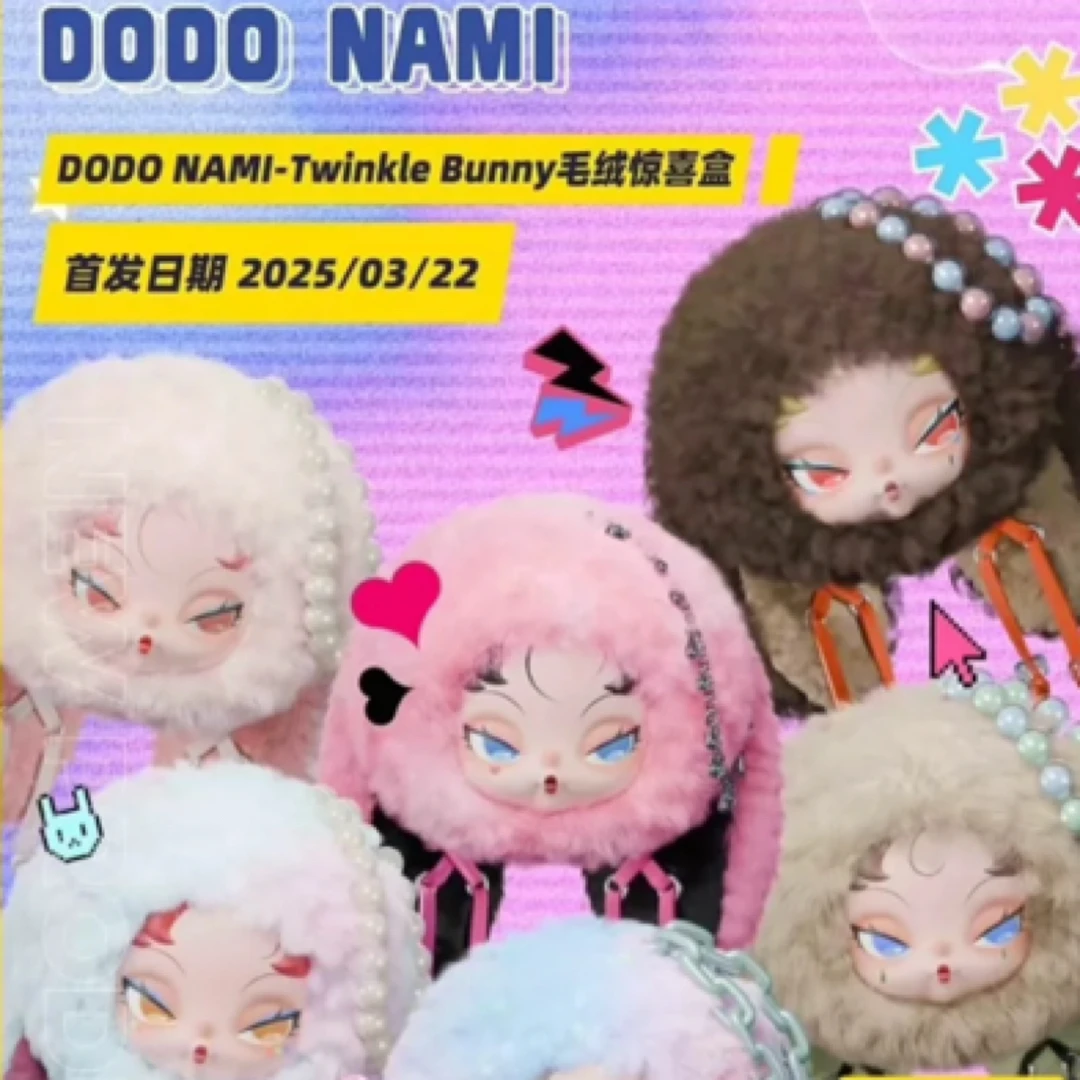 NAMI Twinkle Bunny毛绒惊喜盲盒公仔挂件