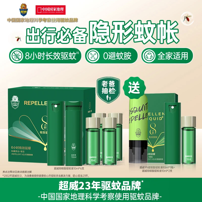 超威驱蚊喷雾便携户外防蚊喷雾驱蚊水驱蚊液持久防蚊虫喷雾YK